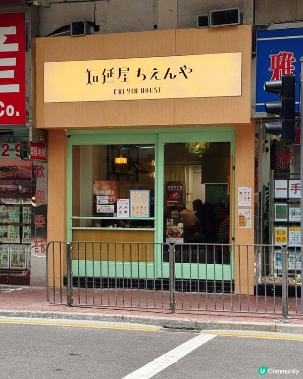 📌 北角│知延屋│新店試人氣和牛丼飯