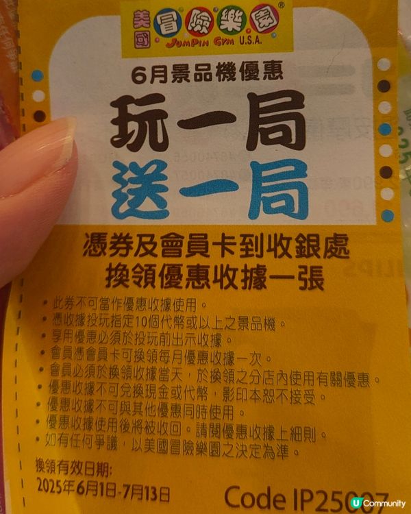 冒險樂園@6月玩景品機買一送一優惠券，會員福利！🎁