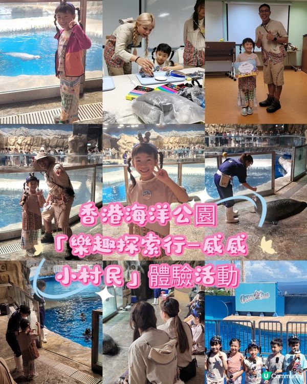 海洋公園夏日歷險記！威威小村民🤩 報名啦！