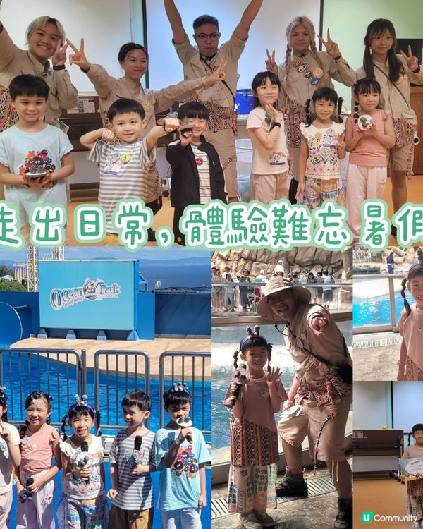 海洋公園夏日歷險記！威威小村民🤩 報名啦！