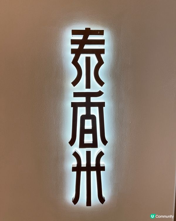 充滿波希米亞風情泰式料理餐廳✨😁