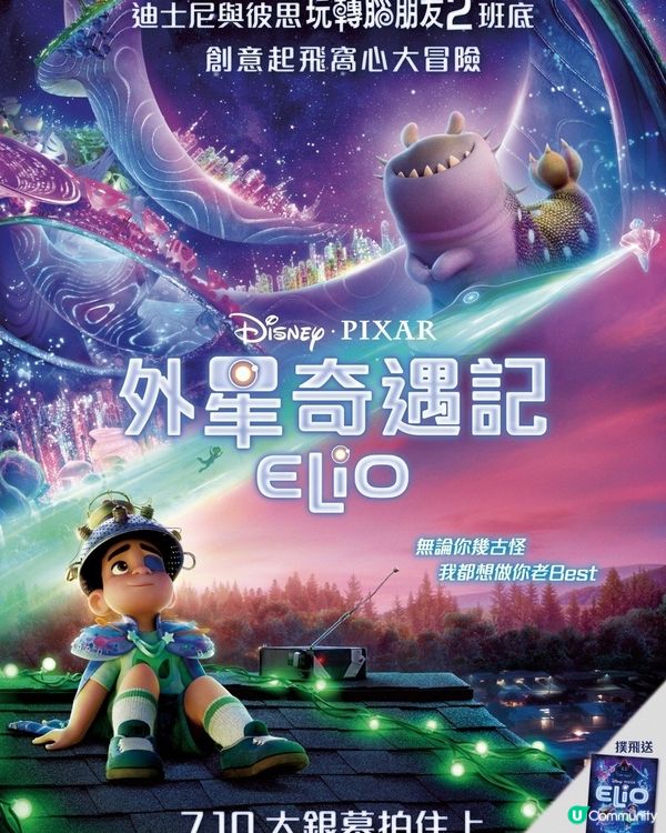 《玩轉腦朋友2》班底新作《外星奇遇記》