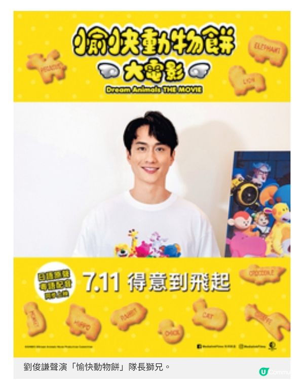 日系動畫《愉快動物餅大電影》
