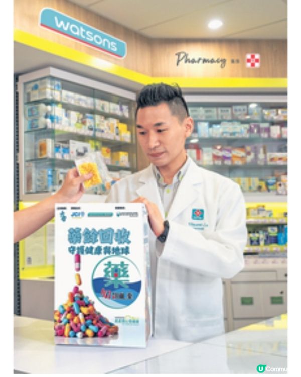 屈臣氏全港藥餘回收計劃再度回歸回收藥餘可獲易賞錢積分