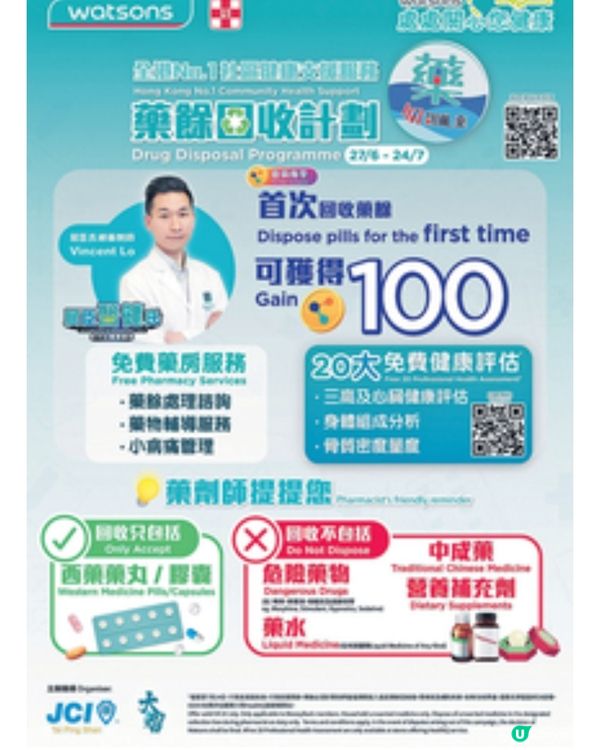 屈臣氏全港藥餘回收計劃再度回歸回收藥餘可獲易賞錢積分