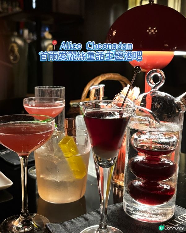 首爾愛麗絲夢遊酒吧 🥂創意調酒📸！