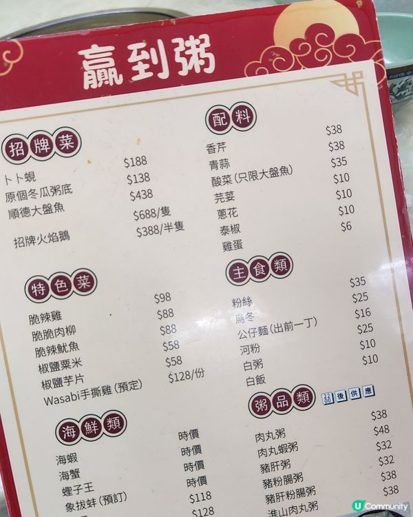 澳門贏到粥卜卜蜆 😋
