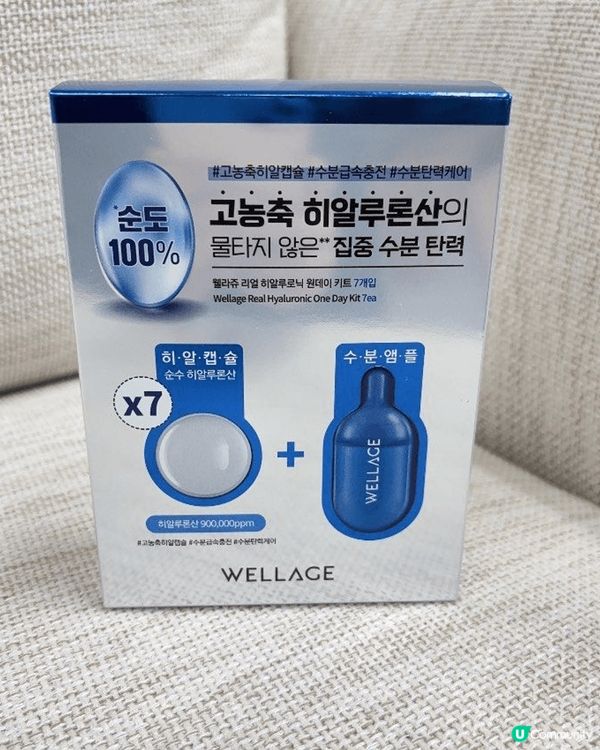 韓國WELLAGE高濃度透明質酸7日水光保濕急救精華膠囊