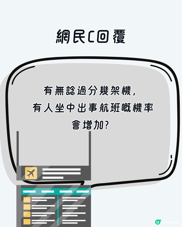 網民因1個原因未試過一家人坐飛機⁉️✈️原來好多家庭都係咁！