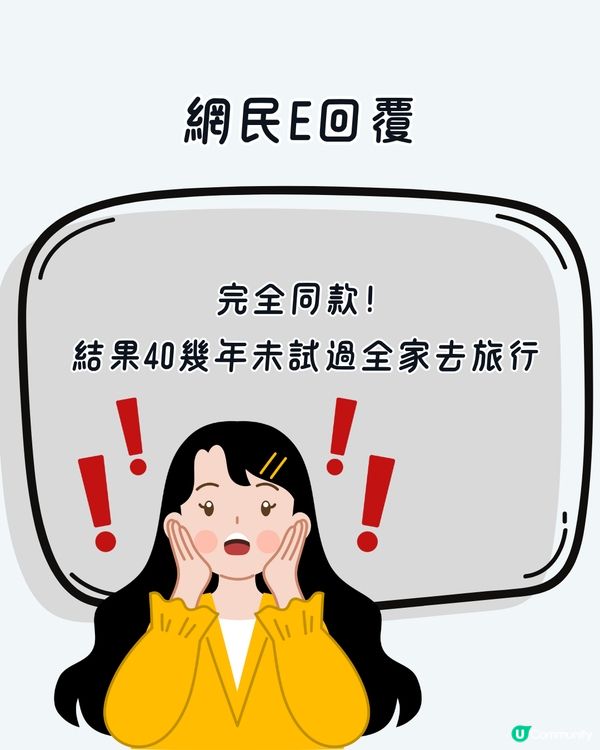 網民因1個原因未試過一家人坐飛機⁉️✈️原來好多家庭都係咁！