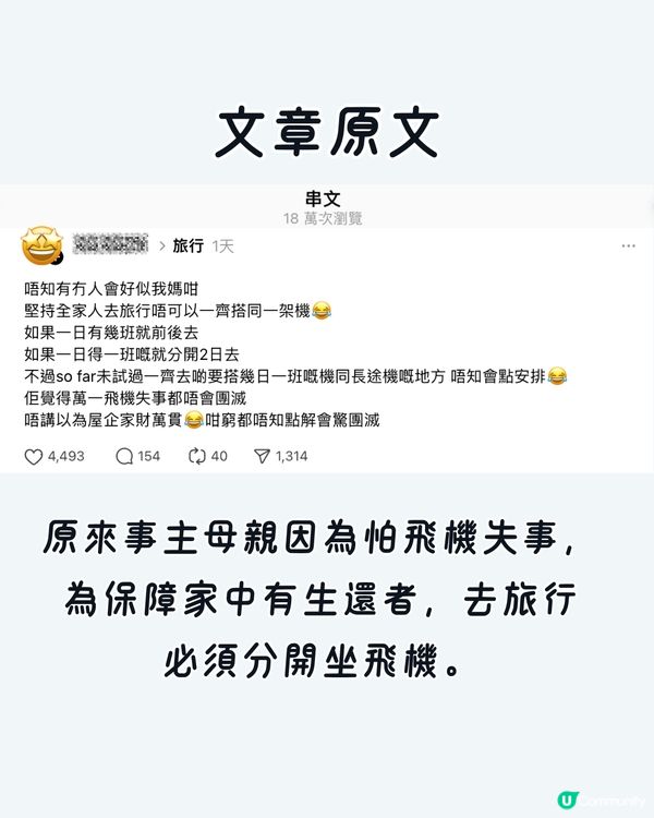 網民因1個原因未試過一家人坐飛機⁉️✈️原來好多家庭都係咁！