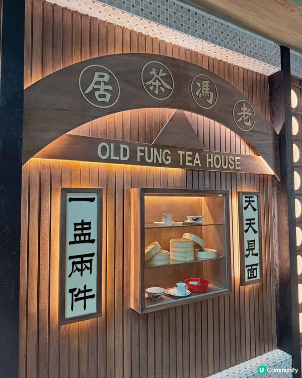 假期陪去旺角mama 飲茶🫖