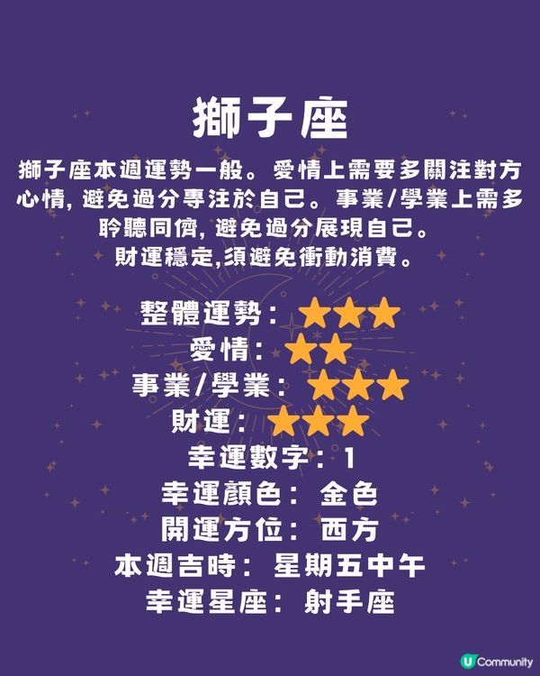 12星座本週運程(23/6-29/6)🌟