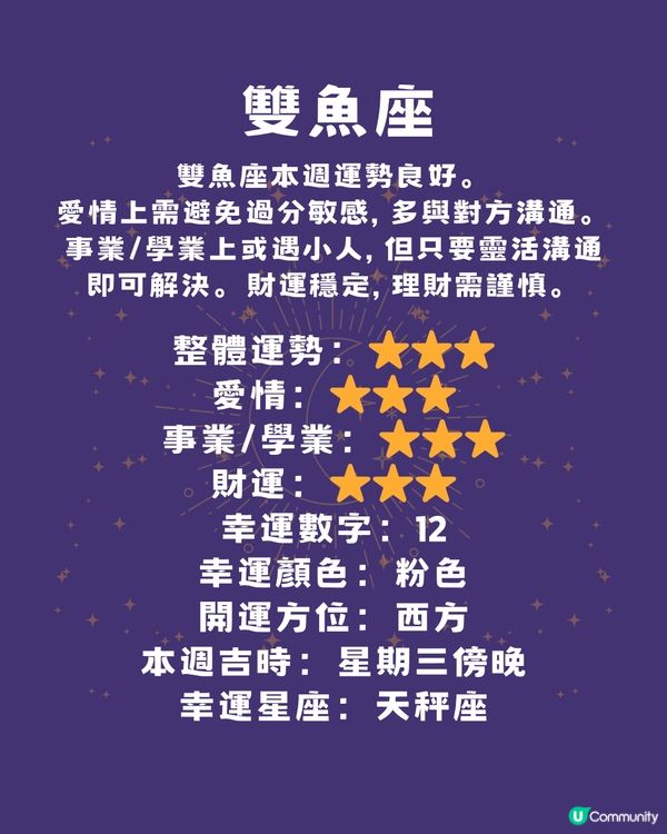 12星座本週運程(23/6-29/6)🌟