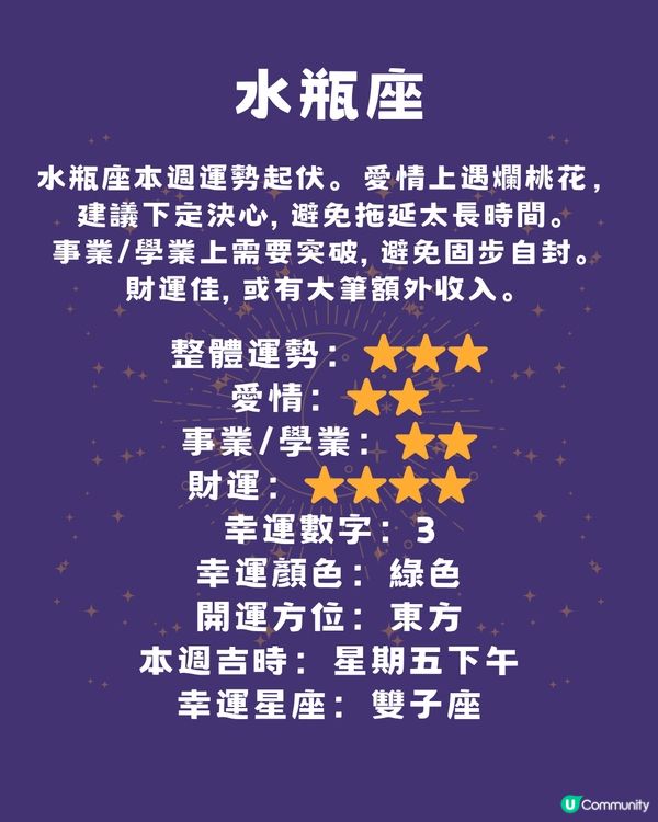 12星座本週運程(23/6-29/6)🌟