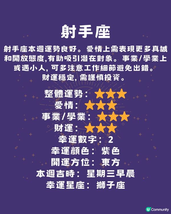 12星座本週運程(23/6-29/6)🌟