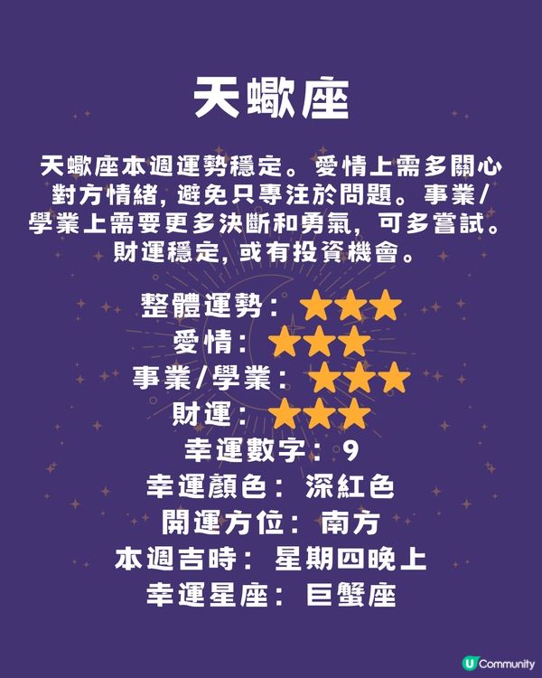 12星座本週運程(23/6-29/6)🌟