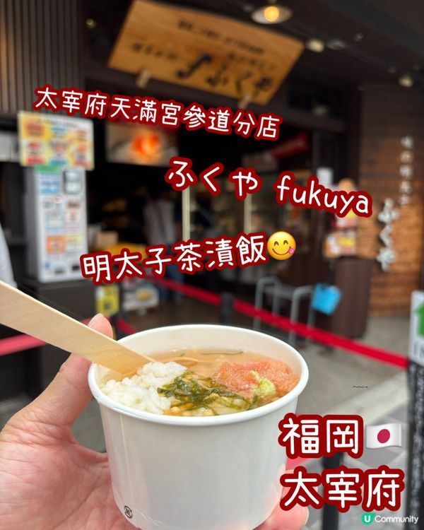 太宰府明太子茶漬飯🤤