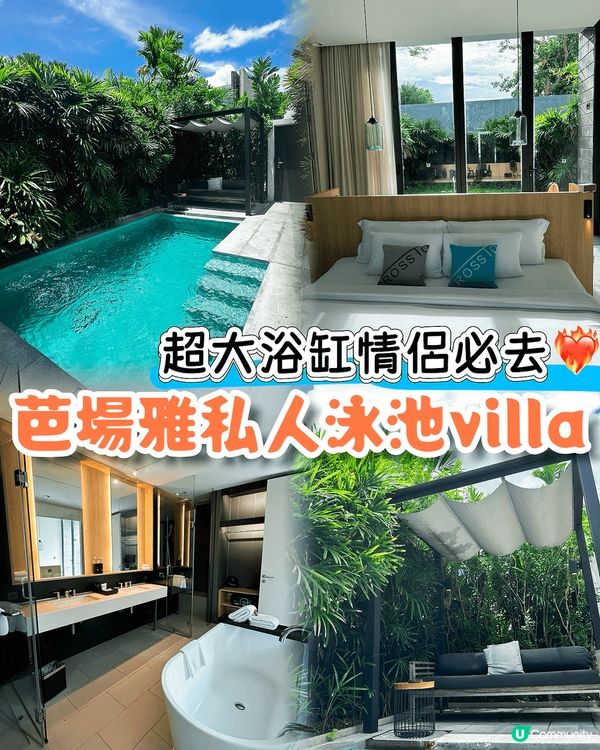 芭堤雅Cross Pattaya Oceanphere超受網...