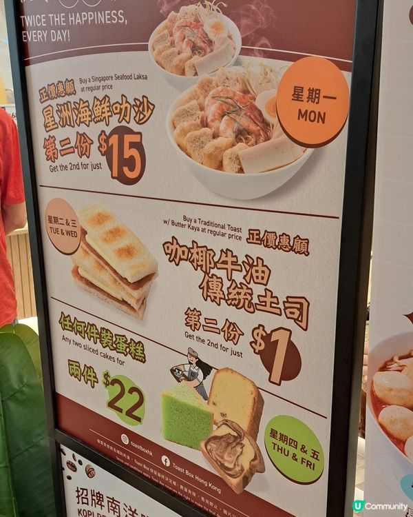 星期一吃叻沙第二份加15元