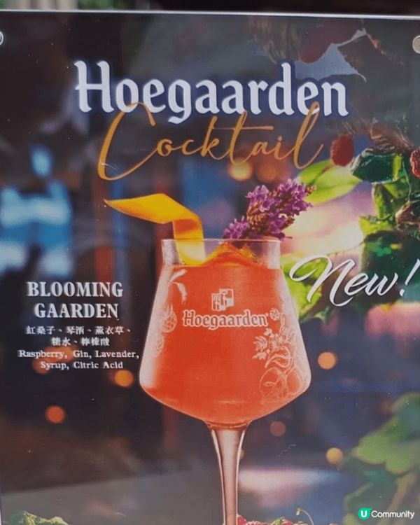 Hoegaarden 新出的cocktail 啤酒，超有果味...