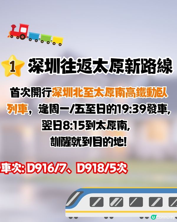 深圳高鐵大環線7月1日開通！途經惠州/潮汕/河源！附中途站景點推介