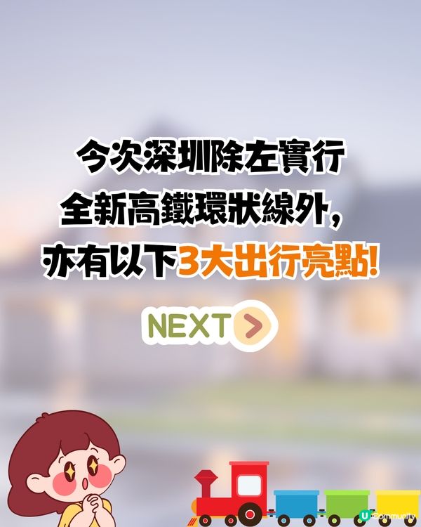 深圳高鐵大環線7月1日開通！途經惠州/潮汕/河源！附中途站景點推介