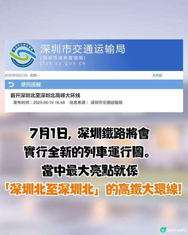 深圳高鐵大環線7月1日開通！途經惠州/潮汕/河源！附中途站景點推介