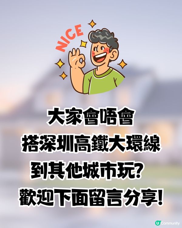 深圳高鐵大環線7月1日開通！途經惠州/潮汕/河源！附中途站景點推介