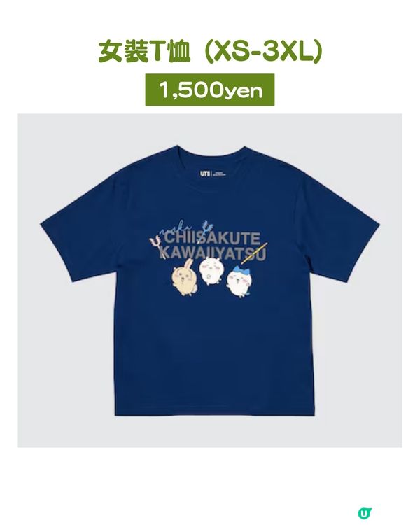 💖UNIQLO × Chiikawa × Joke Bear聯名系列即日起開賣！兩大人氣角色萌力爆發 粉絲必搶收藏登場👚