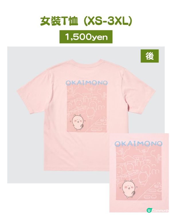 💖UNIQLO × Chiikawa × Joke Bear聯名系列即日起開賣！兩大人氣角色萌力爆發 粉絲必搶收藏登場👚