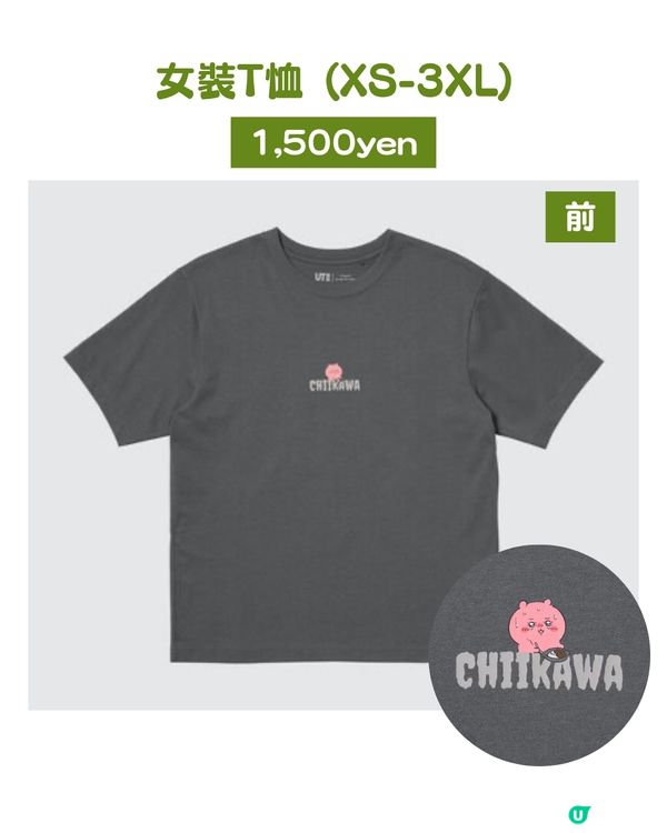 💖UNIQLO × Chiikawa × Joke Bear聯名系列即日起開賣！兩大人氣角色萌力爆發 粉絲必搶收藏登場👚