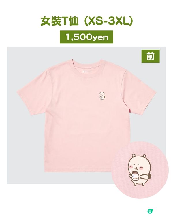 💖UNIQLO × Chiikawa × Joke Bear聯名系列即日起開賣！兩大人氣角色萌力爆發 粉絲必搶收藏登場👚
