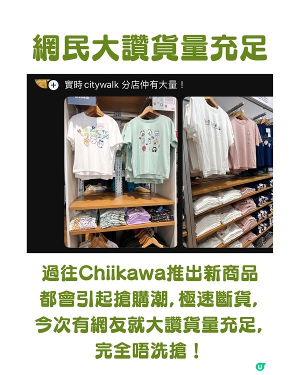 💖UNIQLO × Chiikawa × Joke Bear聯名系列即日起開賣！兩大人氣角色萌力爆發 粉絲必搶收藏登場👚