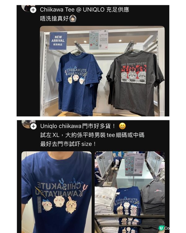 💖UNIQLO × Chiikawa × Joke Bear聯名系列即日起開賣！兩大人氣角色萌力爆發 粉絲必搶收藏登場👚