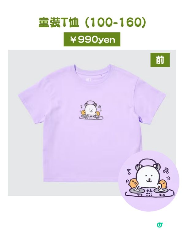 💖UNIQLO × Chiikawa × Joke Bear聯名系列即日起開賣！兩大人氣角色萌力爆發 粉絲必搶收藏登場👚