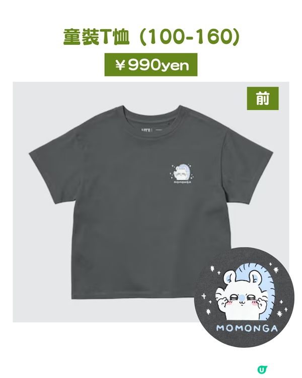 💖UNIQLO × Chiikawa × Joke Bear聯名系列即日起開賣！兩大人氣角色萌力爆發 粉絲必搶收藏登場👚