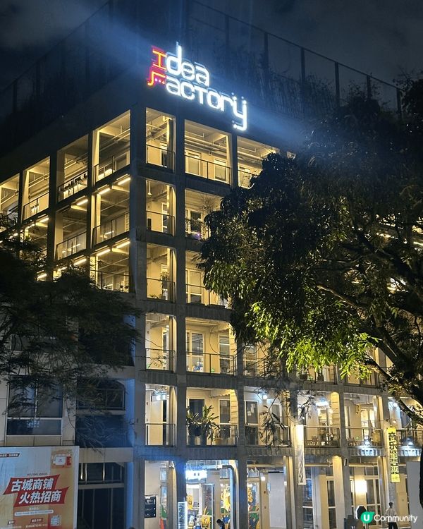 深圳南頭古城 文青聖地