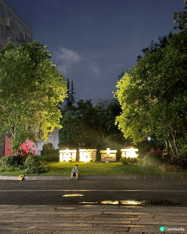 深圳南頭古城 文青聖地