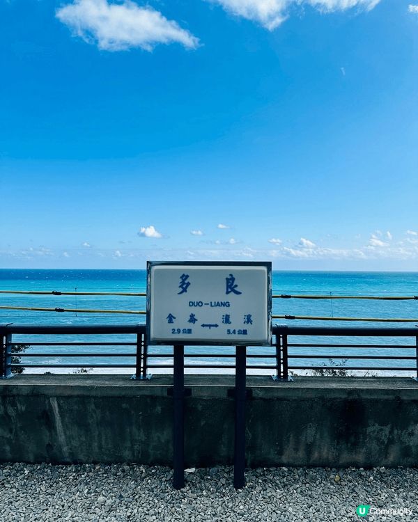 被喻為全台灣最美的車站-台東多良車站，第一次去真的有被驚艷到...