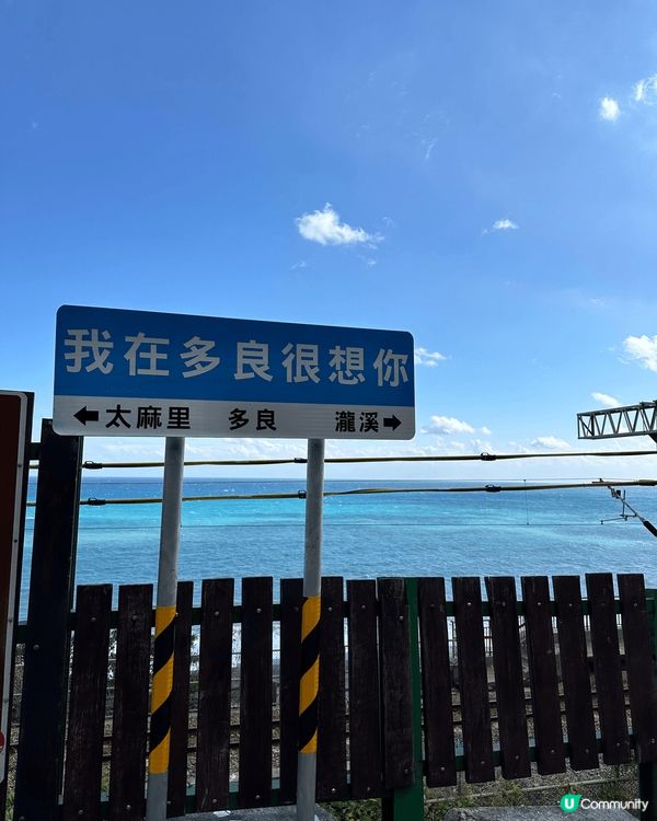 被喻為全台灣最美的車站-台東多良車站，第一次去真的有被驚艷到...