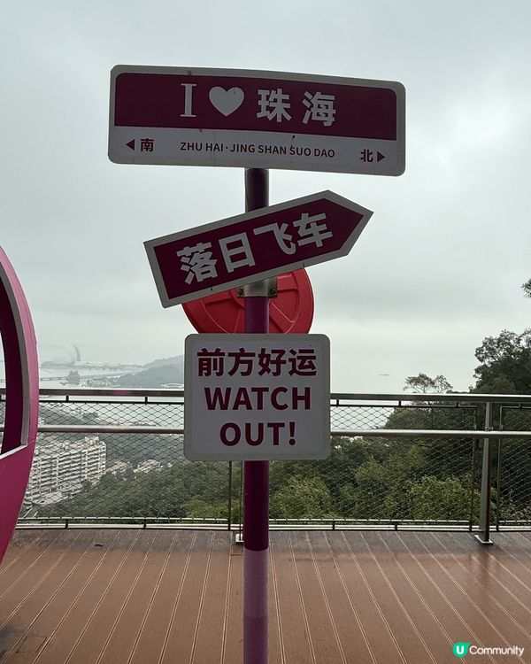 珠海遊，探索珠海的另一面。幾年沒有來，真的很不一樣，發展日新...