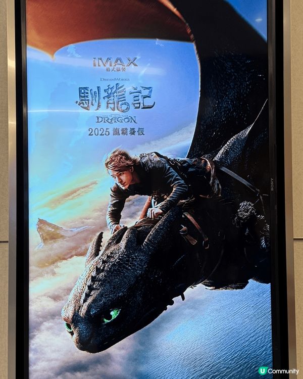 馴龍記係6月12號先上映嘅暑假檔期電影