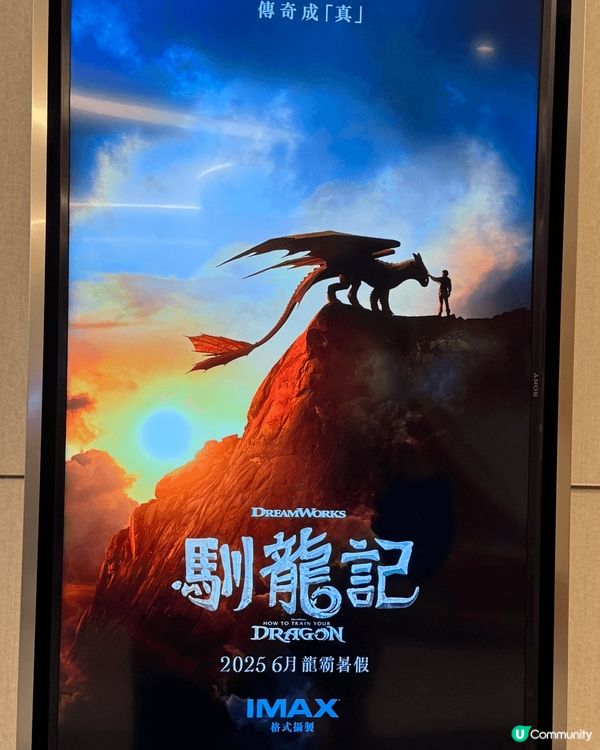 馴龍記係6月12號先上映嘅暑假檔期電影