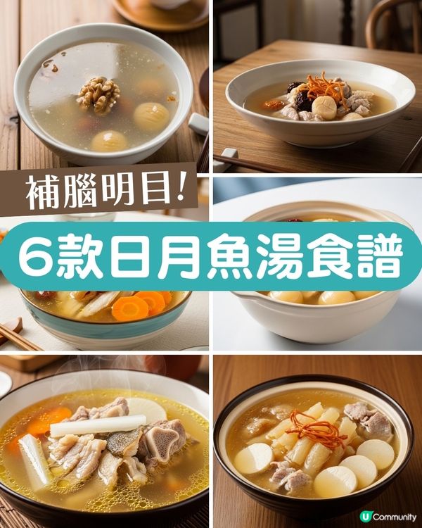補腦明目/改善鼻敏感必備！6款日月魚湯食譜大公開 3類人忌食！