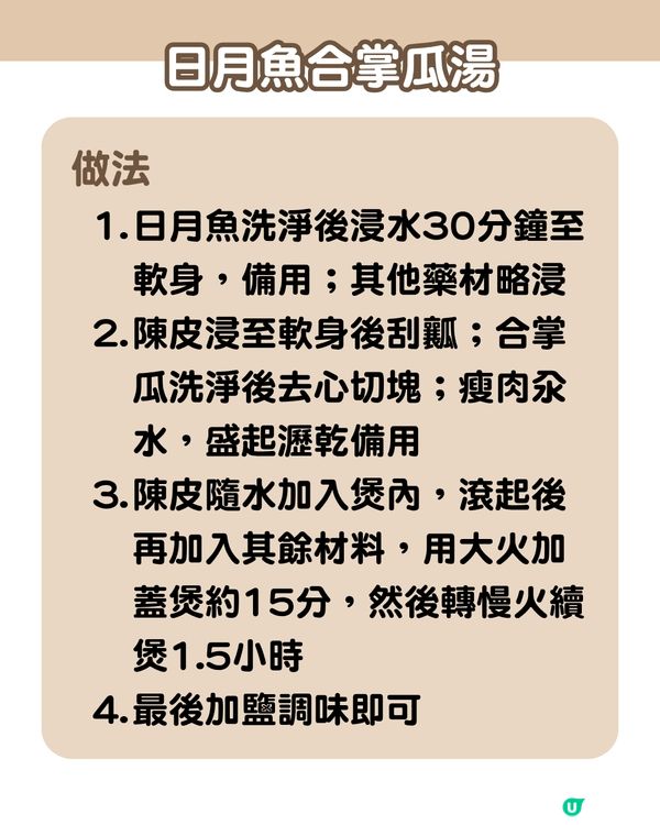 補腦明目/改善鼻敏感必備！6款日月魚湯食譜大公開 3類人忌食！