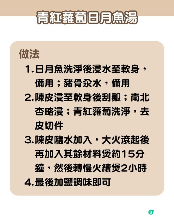 補腦明目/改善鼻敏感必備！6款日月魚湯食譜大公開 3類人忌食！