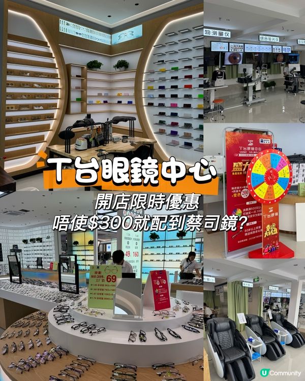 1.  羅湖配眼鏡👓抵到喊！老花鏡免費拎！🤩
