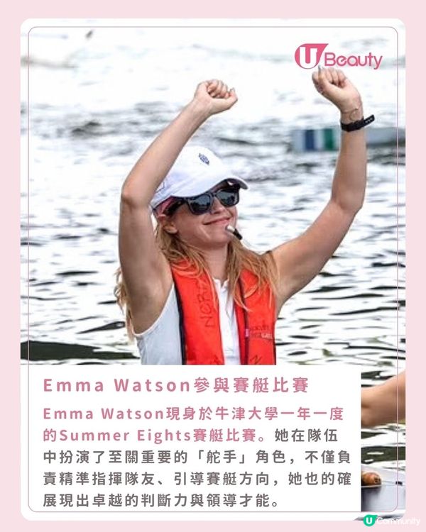 Emma Watson現身牛津大學年度賽艇盛事