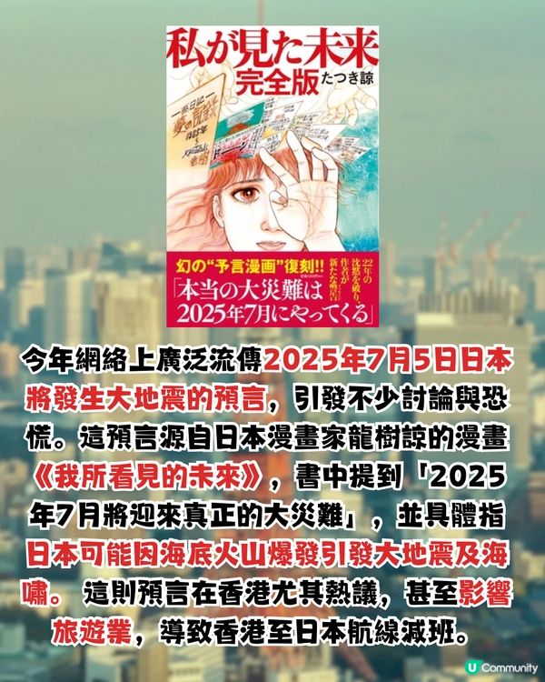 網民熱議日本7月5日大地震預言逼近‼️你驚唔驚❓